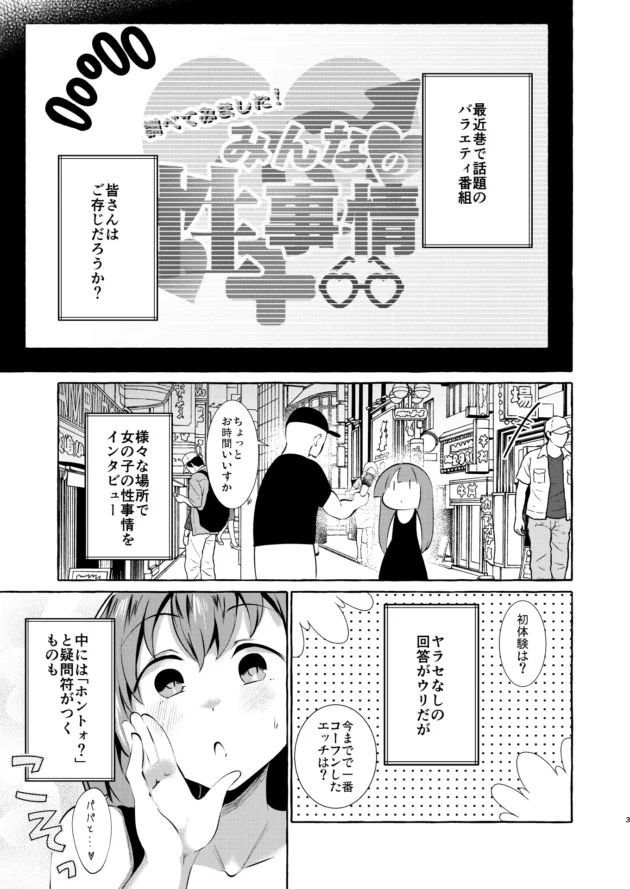 【垂れ乳 エロ漫画】エロいお姉さんのセックスとかオナニーは好きですか⁉【くろすかんとりい/調べてみました！みんなの性事情〜海水浴編〜】(2)