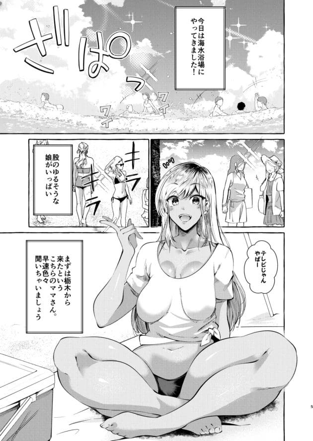 【垂れ乳 エロ漫画】エロいお姉さんのセックスとかオナニーは好きですか⁉【くろすかんとりい/調べてみました！みんなの性事情〜海水浴編〜】(4)