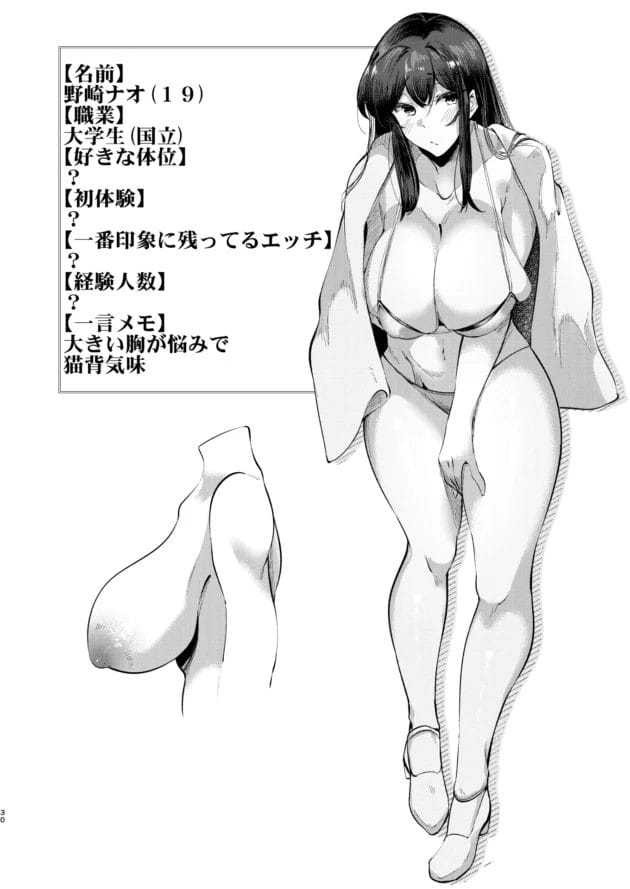 【垂れ乳 エロ漫画】エロいお姉さんのセックスとかオナニーは好きですか⁉【くろすかんとりい/調べてみました！みんなの性事情〜海水浴編〜】(9)